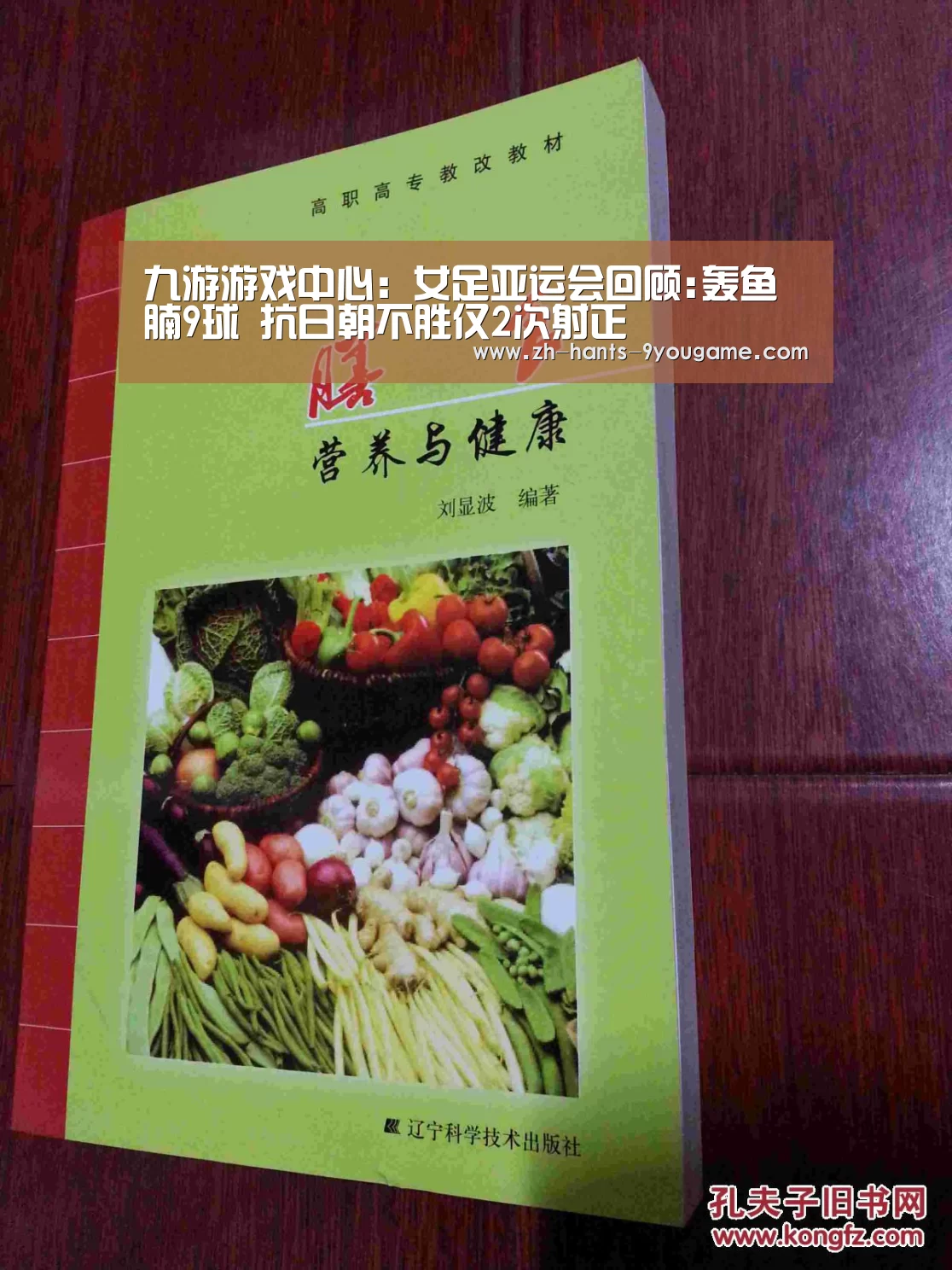 九游游戏中心:女足亚运会回顾:轰鱼腩9球 抗日朝不胜仅2次射正(图1) 九游APP下载