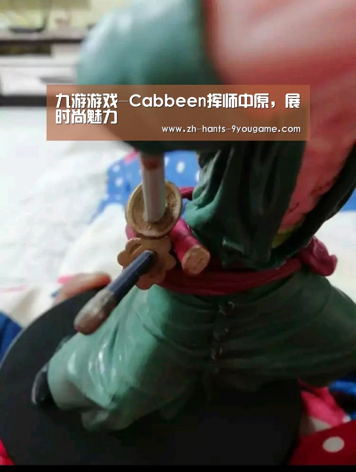 九游游戏-Cabbeen挥师中原,展时尚魅力(图3) 九游游戏